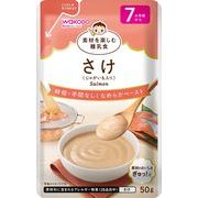 アサヒグループ食品 素材を楽しむ離乳食 さけ