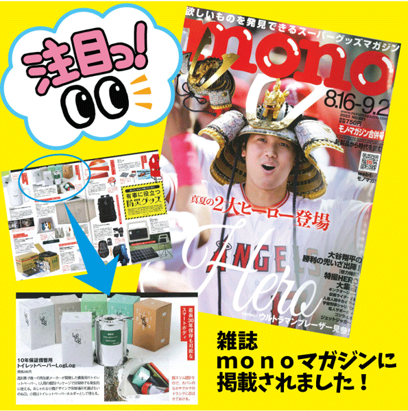 【10年保証】備蓄用トイレットペーパーLogLog　MST-201