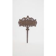 ウェルカムガーデンピック　ガーデニング/園芸/庭/植物/花壇