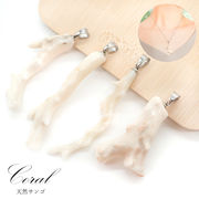 39. 天然サンゴ ペンダントトップ シルバー SUS316 日本産 日本製 1個 アカネ