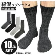 【通販処分特価☆ベーシックな年間売れ筋】紳士　綿混　杢調カラー　リブソックス