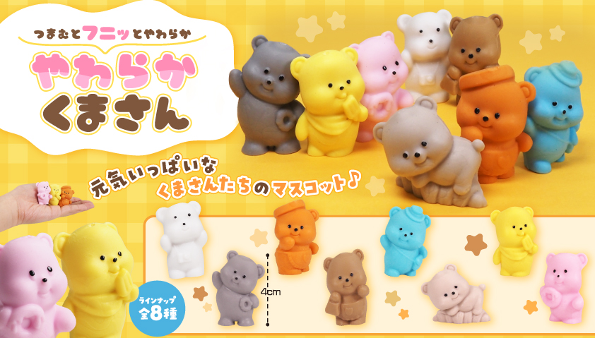 くまさん様 リクエスト 3点 まとめ商品 やわらかくまさん | 卸売・ 問屋・仕入れの専門サイト【NETSEA】