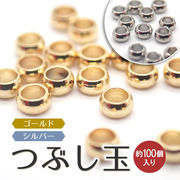 【ステンレス製】つぶし玉 100個売り外径1.5mm 2.0mm 金属アレルギー対応 錆びにくい ハンドメイド