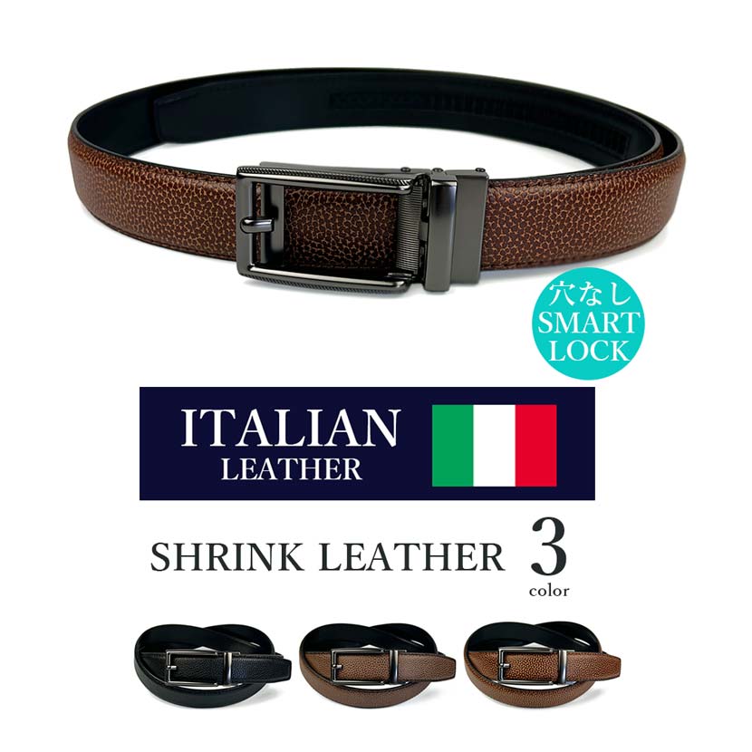 全3色 イタリアンレザー  シボあり 穴なしスマートロック ベルト 本革 シュリンクレザー 大き目