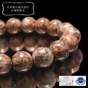 【日本銘石】ブレス　山桜石＜富山県産＞　丸