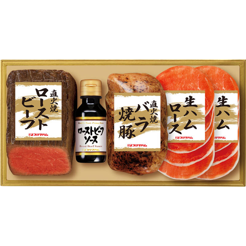 プリマハム 直火焼ローストビーフセット PFR-57【直送品】送料無料（※出荷は11月下旬～）