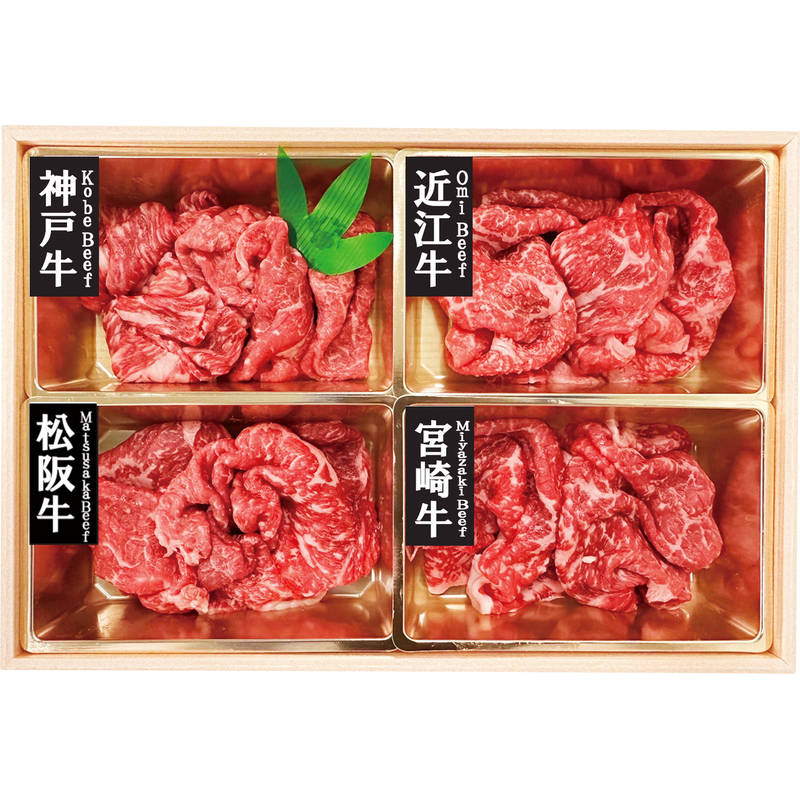 銘柄和牛4種モモ切り落とし 7001501【直送品】送料無料