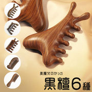 【天然木】天然黒檀木 6種類 かっさプレート 櫛 美容 健康 マッサージ カッサ 美容ローラー 美顔ローラー