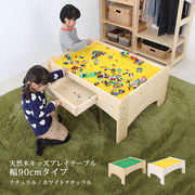 天然木キッズ プレイテーブル 幅90cm