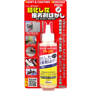 固化した接着剤剥がし ハード 超強力リムーバー PR200 スポイトタイプ 100mL