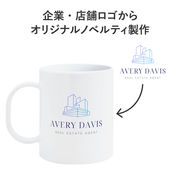 名入れ ロゴ入れ マグカップ プラスチック コップ 販促 ノベルティ 印刷 プリント 周年記念品