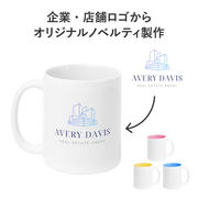 名入れ ロゴ入れ マグカップ コップ 販促 ノベルティ 印刷 プリント オリジナル グッズ 写真 周年記念品