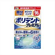 部分入れ歯用　ホワイト二ング　ポリデント　プレミアム