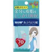 小久保工業所 あぶらとり紙 KH-050 日本製
