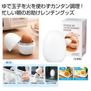 カンタンベンリ　レンジｄｅゆで玉メーカー