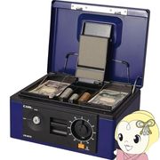 手提げ金庫 シリンダー錠 ダイヤル錠 施錠方法3種 カール事務器 CARL キャッシュボックス ブルー 金庫