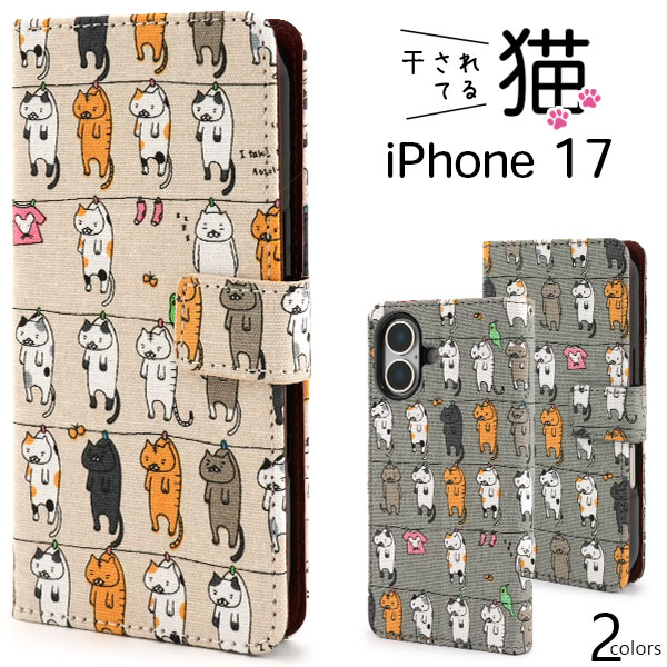 iPhone 17用】＼にゃー！／ねこちゃん 干されてる猫手帳型ケース