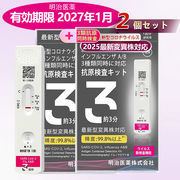 200個【使用期限2027年 インフル/コロナ同時検査】抗原検査キット 新型コロナウイルス 変異種対応 研究用