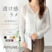 ラメ風シアーカーディガン