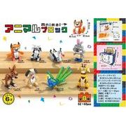 アニマルブロック