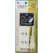 MX ベーシック シンプル 3口 電源タップ 2m ホワイト MYMT-2M