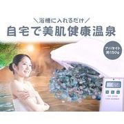 アパタイト美容温泉石