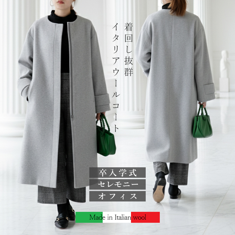 イタリアウールコート レディース アウター コート 冠婚葬祭 フォーマル デート 結婚式 喪 式典 防寒