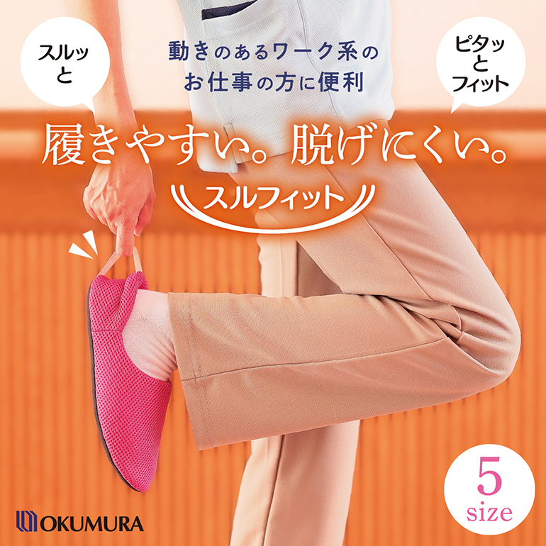 履きやすく脱げにくいスリッパ スルフィットS・M・L・LL・3L