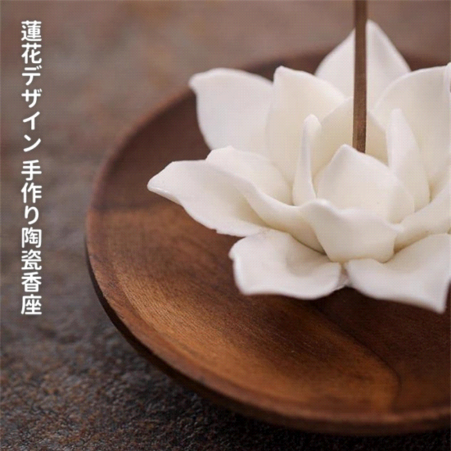Fashions 限定発売 早い者勝ち 蓮花デザイン 手作り陶瓷香座 線香立て 家用室内アロマ炉 檀香用