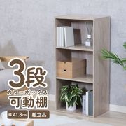 カラーボックス可動棚3段 アッシュグレー