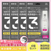 【100個セット】 抗原検査キット 新型コロナ・インフルエンザA/B 同時3種検査 変異株対応 研究用