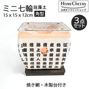 珪藻土ミニ七輪 角型　HC-22