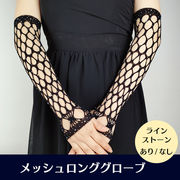 ファッション 装飾 ラインストーン メッシュ ロング ストレッチ 指なし カラーストーン 手袋