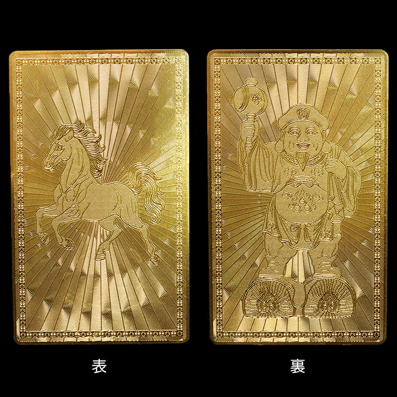 札　馬＆大黒天　干支　午　午年