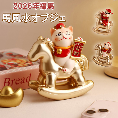 馬オブジェ 置物 馬 開運置物 可愛い 癒し系 プチ装飾品 ミニ