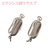 【8.ビーンズクラスプ シルバー】ステンレス製 留め具 基礎金具 ネックレスパーツ パーツ