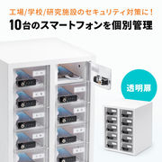 個別管理用スマートフォン保管庫
