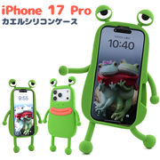 【iPhone 17 Pro用】カエルシリコンケース（アイフォン17プロ）