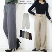 サイドケーブル編み バルーンニットパンツ