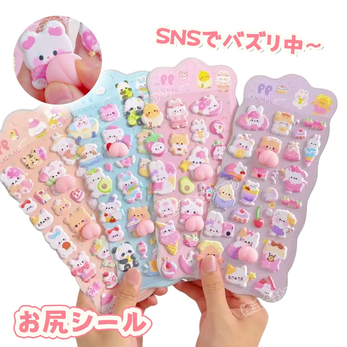 4種類】ぷくぷくシール お尻シール デコシール 3Dステッカー ラベル 手帳素材 DIY 粘着シール テープ | 卸売・  問屋・仕入れの専門サイト【NETSEA】