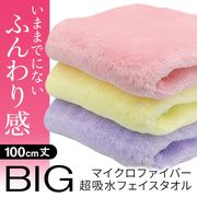 大判タオル/ミニバスタオルサイズ/ビッグフェイスタオル/100cm丈/大きめ/厚手/超吸水/タオルAID