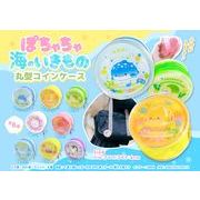ぽちゃちゃ海のいきもの丸型コインケース