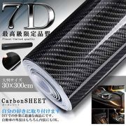 7Dカーボンシート