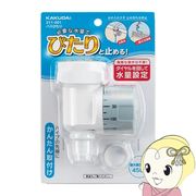 カクダイ バスぴたり 211-001 自動止水器 （浴槽・洗濯機用）
