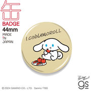アイシナモロール 44mm缶バッジ もぐもぐ サンリオ SANRIO 可愛い キャラクター イラスト グッズ ICN020