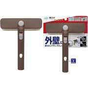 アズマ工業 外壁ブラシH LL599