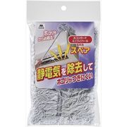 山崎産業 コンドル ホコリガードミニワイパーN スペア