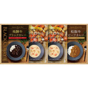 ボーノ・ターボラ 銘牛カレー＆ホワイトシチューセット HRWC-33