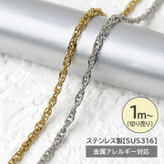 【切り売り/約1m】SUS316ステンレス製 極細チェーン 幅約0.8mm 金属アレー対応 高耐久 ネックレス