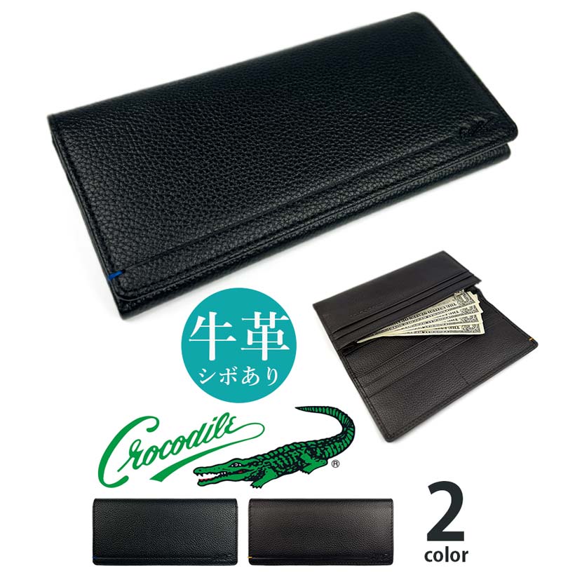 全2色 CROCODILE クロコダイル 牛革 シボ加工 かぶせ 長財布 札入れ ロングウォレット 本革